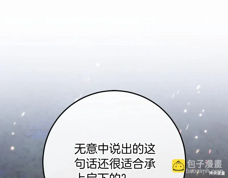 恐怖游戏的反派没有我睡不着漫画,第55话3图