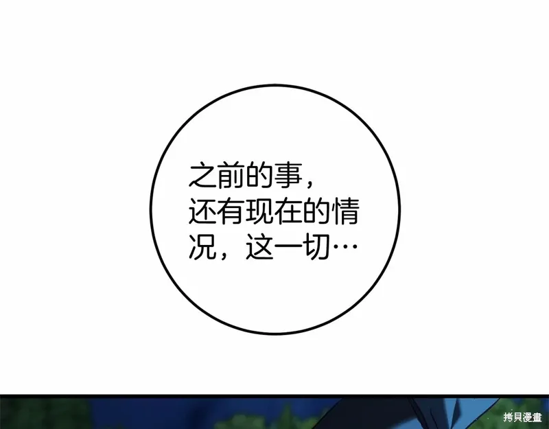 恐怖游戏的反派没有我睡不着漫画,第57话2图