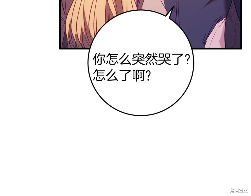 恐怖游戏的反派没有我睡不着漫画,第32话3图