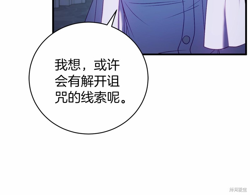 恐怖游戏的反派没有我睡不着漫画,第20话4图