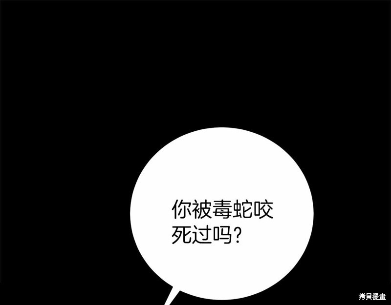 恐怖游戏的反派没有我睡不着漫画,第2话4图