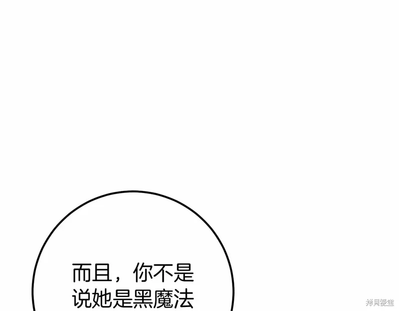 恐怖游戏的反派没有我睡不着漫画,第55话3图