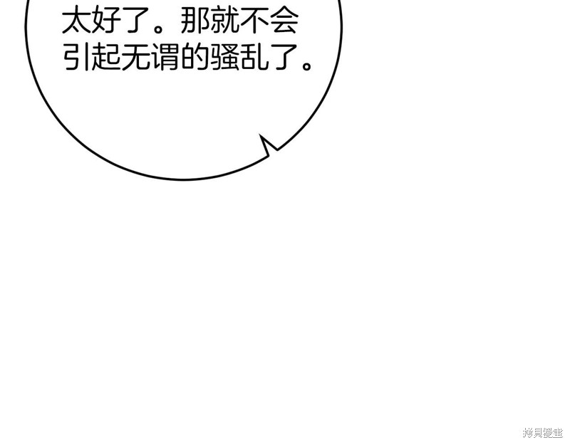 恐怖游戏的反派没有我睡不着漫画,第26话1图