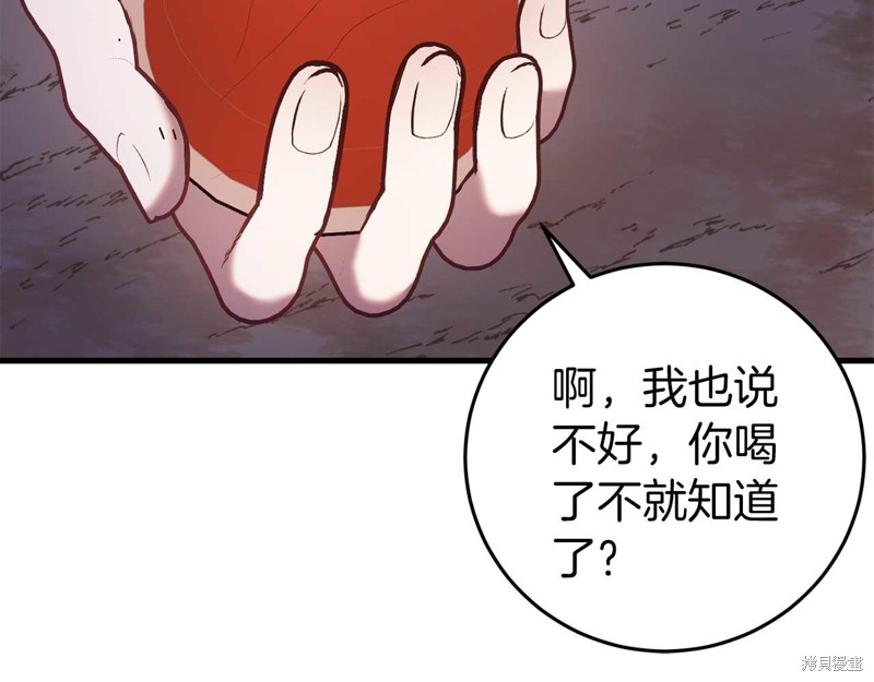 恐怖游戏的反派没有我睡不着漫画,第28话4图