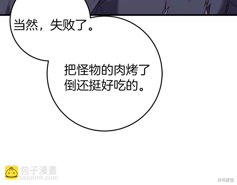 恐怖游戏的反派没有我睡不着漫画,第31话2图