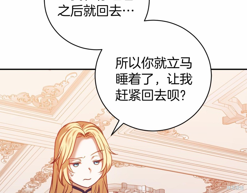 恐怖游戏的反派没有我睡不着漫画,第16话2图