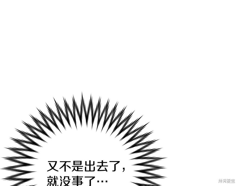 恐怖游戏的反派没有我睡不着漫画,第26话3图