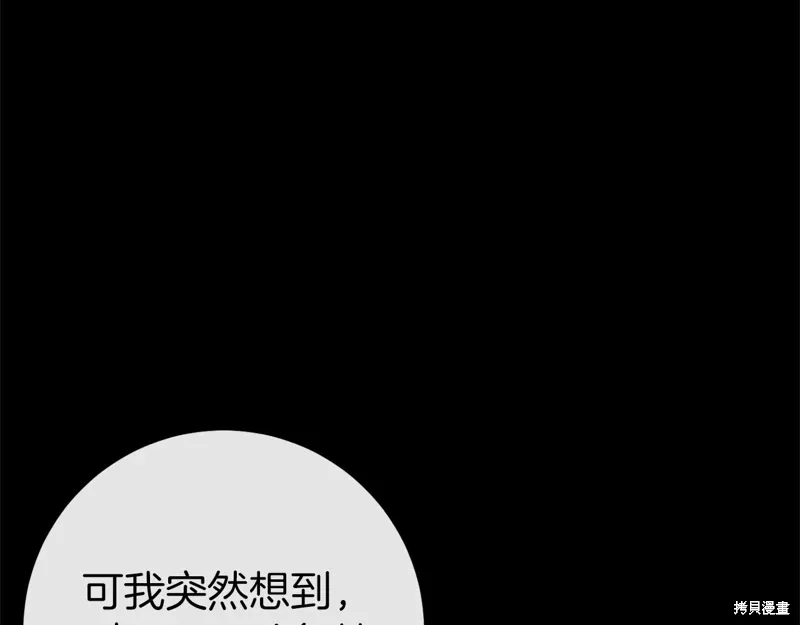 恐怖游戏的反派没有我睡不着漫画,第48话5图