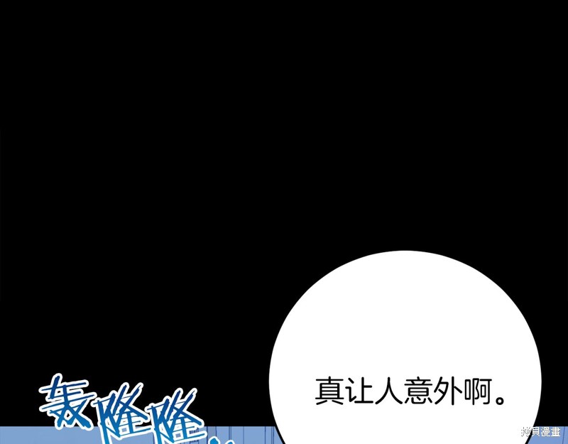 恐怖游戏的反派没有我睡不着漫画,第24话1图