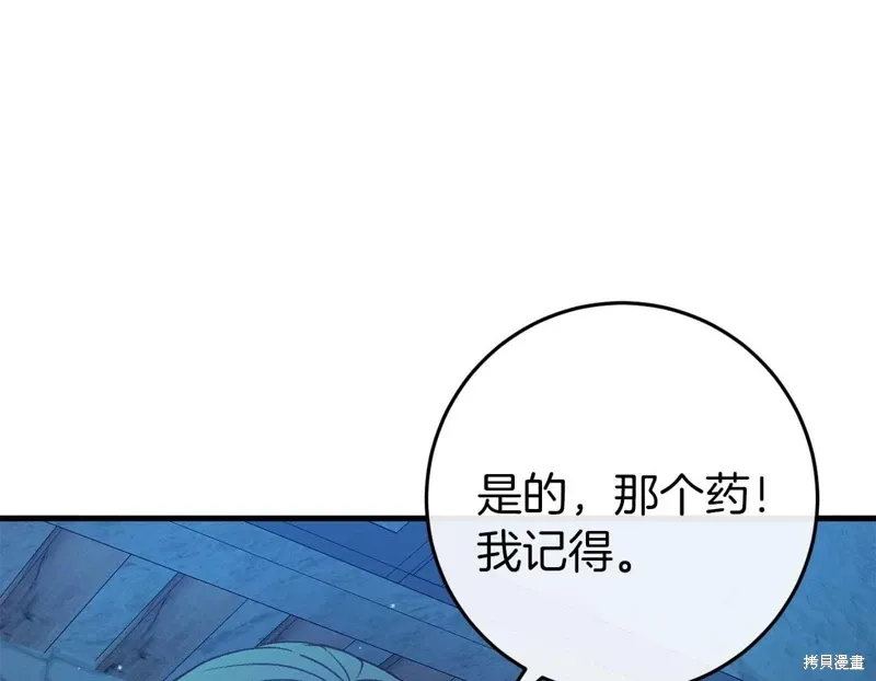 恐怖游戏的反派没有我睡不着漫画,第35话1图