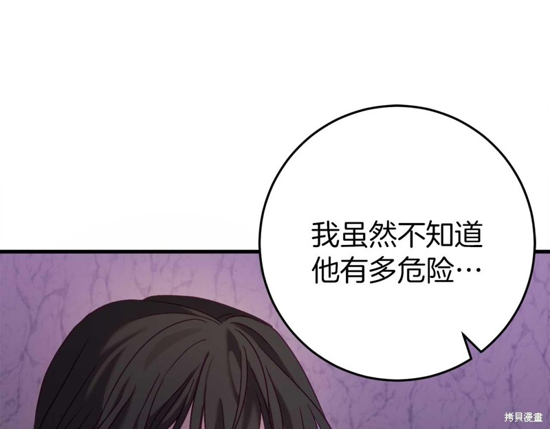 恐怖游戏的反派没有我睡不着漫画,第30话3图