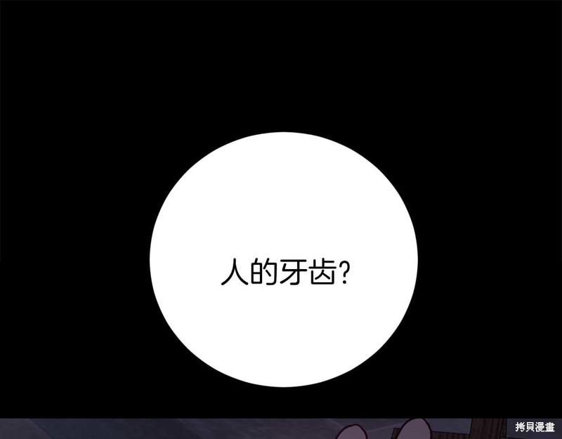 恐怖游戏的反派没有我睡不着漫画,第25话1图