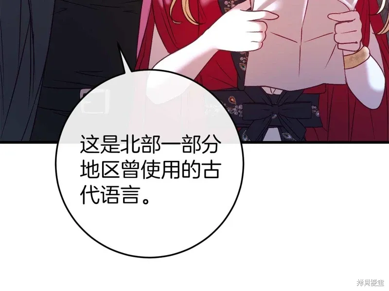 恐怖游戏的反派没有我睡不着漫画,第35话2图