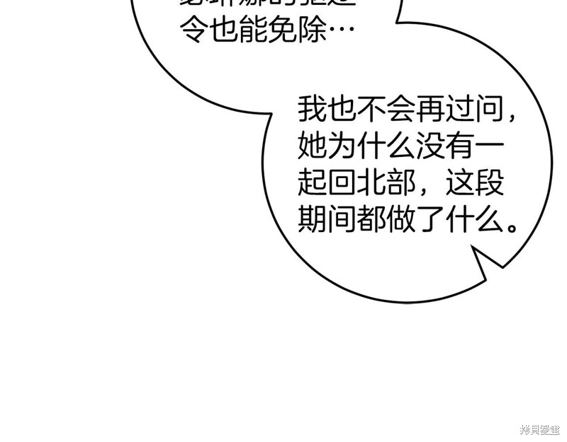 恐怖游戏的反派没有我睡不着漫画,第27话2图