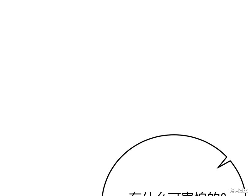 恐怖游戏的反派没有我睡不着漫画,第1话3图