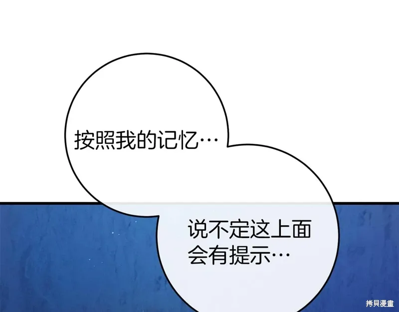 恐怖游戏的反派没有我睡不着漫画,第35话1图