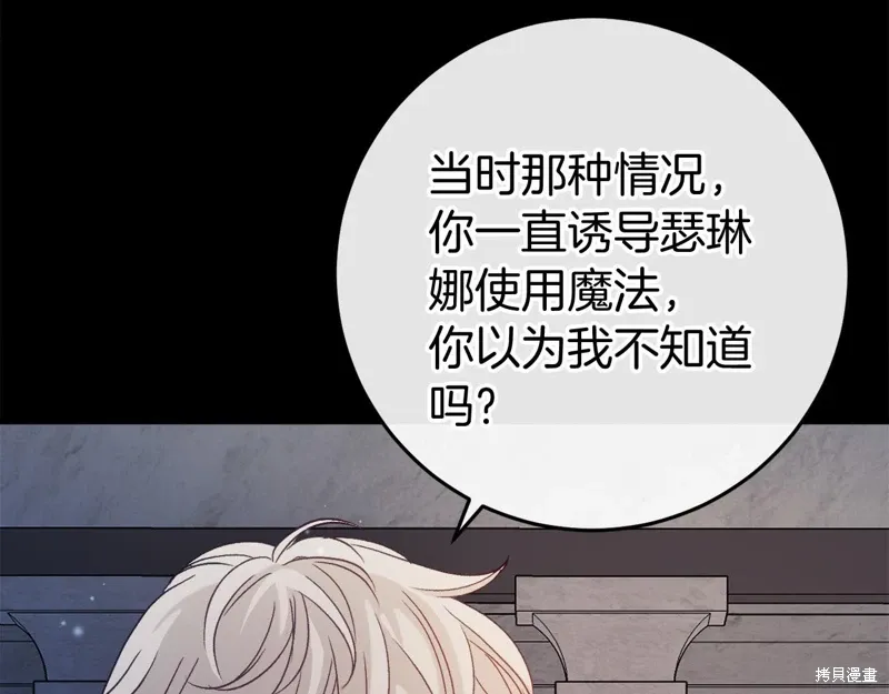 恐怖游戏的反派没有我睡不着漫画,第48话4图