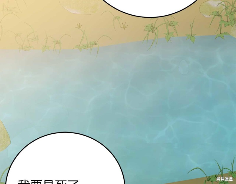 恐怖游戏的反派没有我睡不着漫画,第27话4图