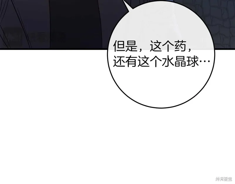 恐怖游戏的反派没有我睡不着漫画,第35话3图