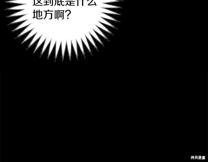 恐怖游戏的反派没有我睡不着漫画,第25话1图