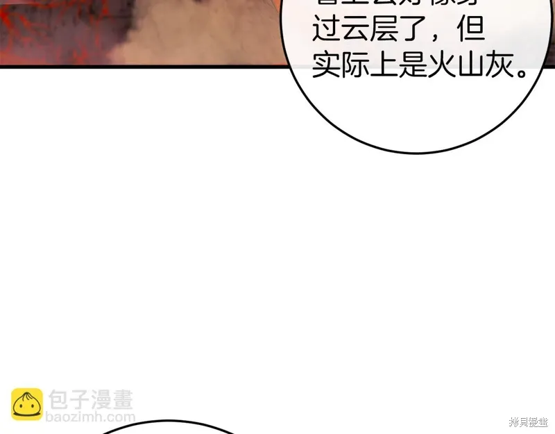 恐怖游戏的反派没有我睡不着漫画,第38话5图