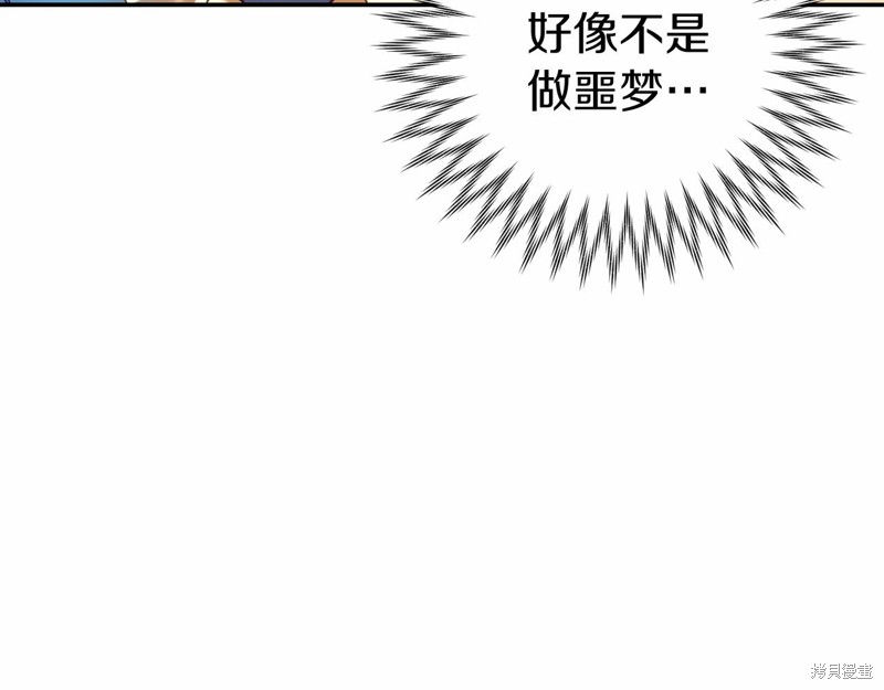 恐怖游戏的反派没有我睡不着漫画,第16话3图