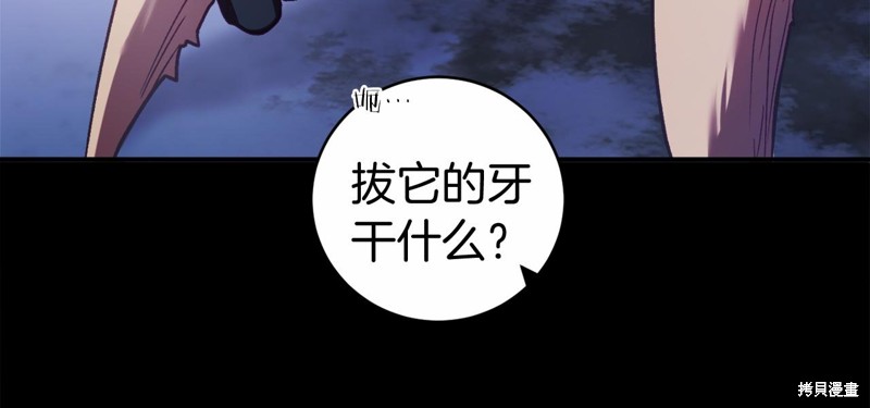 恐怖游戏的反派没有我睡不着漫画,第11话3图