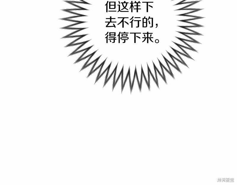 恐怖游戏的反派没有我睡不着漫画,第18话1图