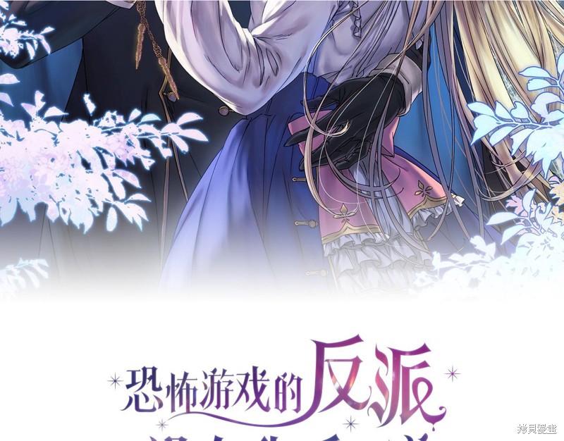 恐怖游戏的反派没有我睡不着漫画,第4话2图