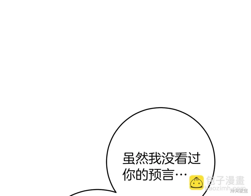 恐怖游戏的反派没有我睡不着漫画,第37话5图