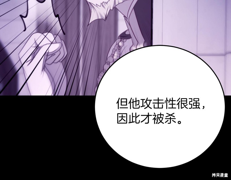 恐怖游戏的反派没有我睡不着漫画,第24话2图