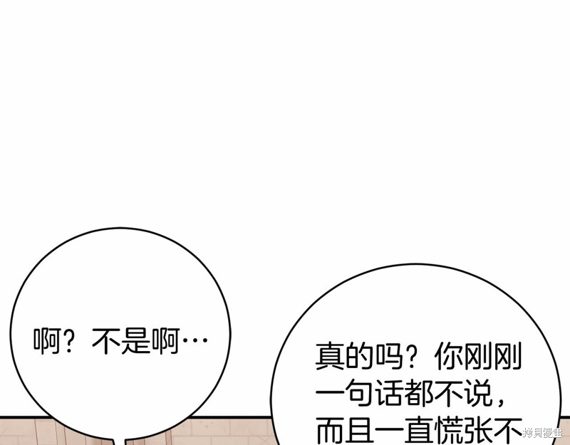 恐怖游戏的反派没有我睡不着漫画,第8话2图