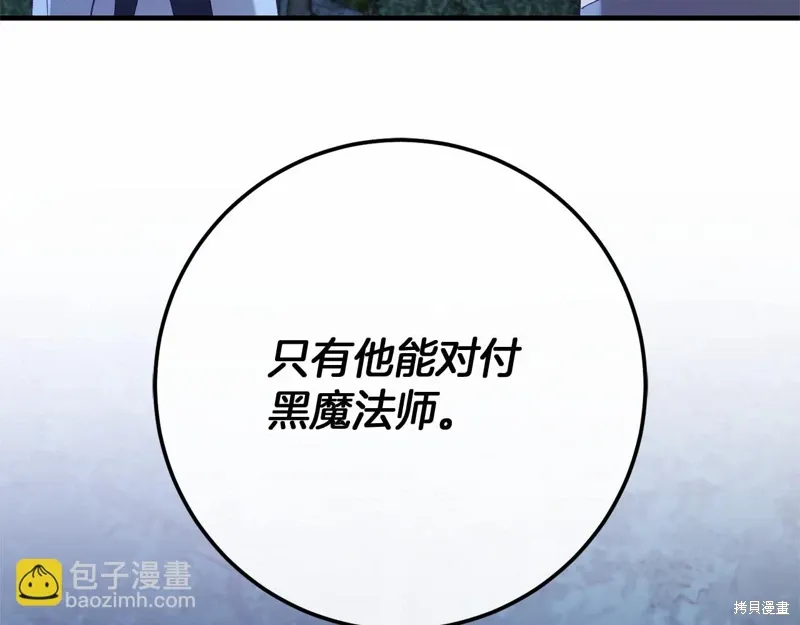 恐怖游戏的反派没有我睡不着漫画,第55话3图