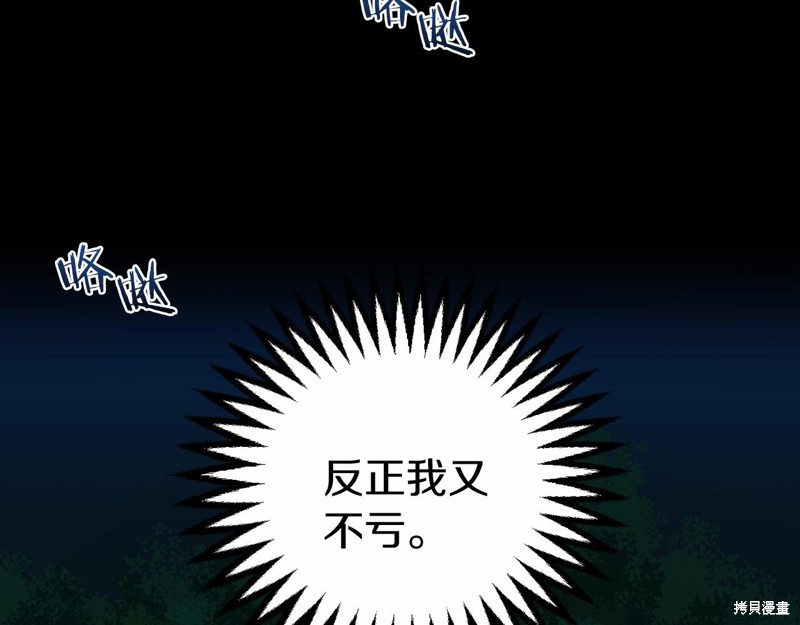 恐怖游戏的反派没有我睡不着漫画,第3话3图