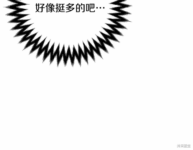 恐怖游戏的反派没有我睡不着漫画,第4话2图