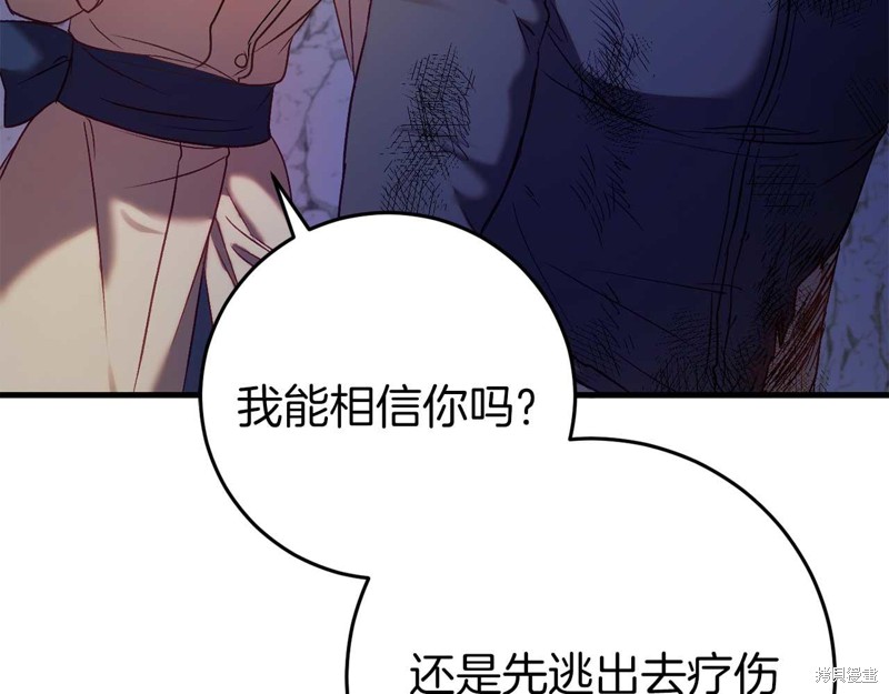 恐怖游戏的反派没有我睡不着漫画,第28话3图