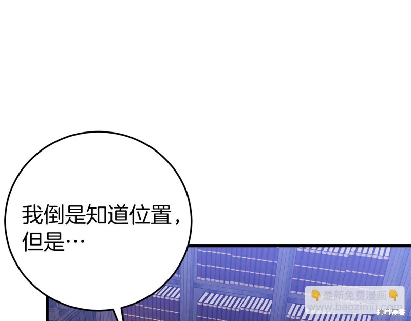 恐怖游戏的反派没有我睡不着漫画,第24话3图