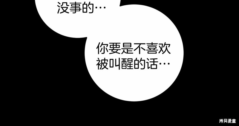 恐怖游戏的反派没有我睡不着漫画,第5话3图