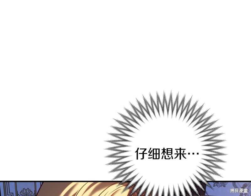 恐怖游戏的反派没有我睡不着漫画,第16话5图