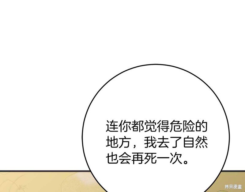 恐怖游戏的反派没有我睡不着漫画,第27话3图