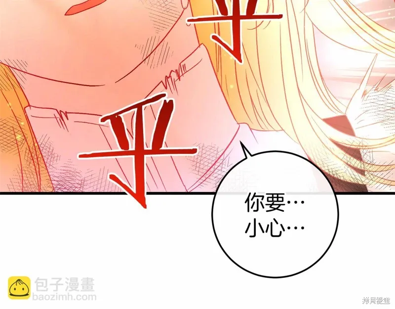 恐怖游戏的反派没有我睡不着漫画,第50话1图