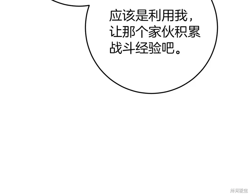 恐怖游戏的反派没有我睡不着漫画,第43话4图