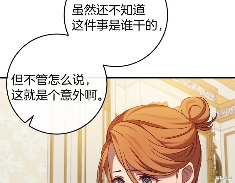 恐怖游戏的反派没有我睡不着漫画,第36话5图