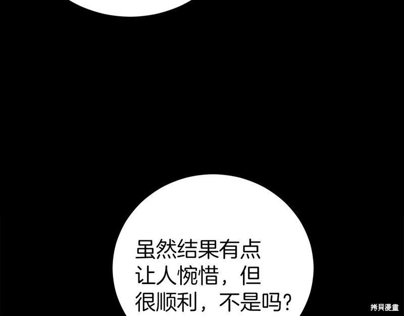 恐怖游戏的反派没有我睡不着漫画,第24话1图