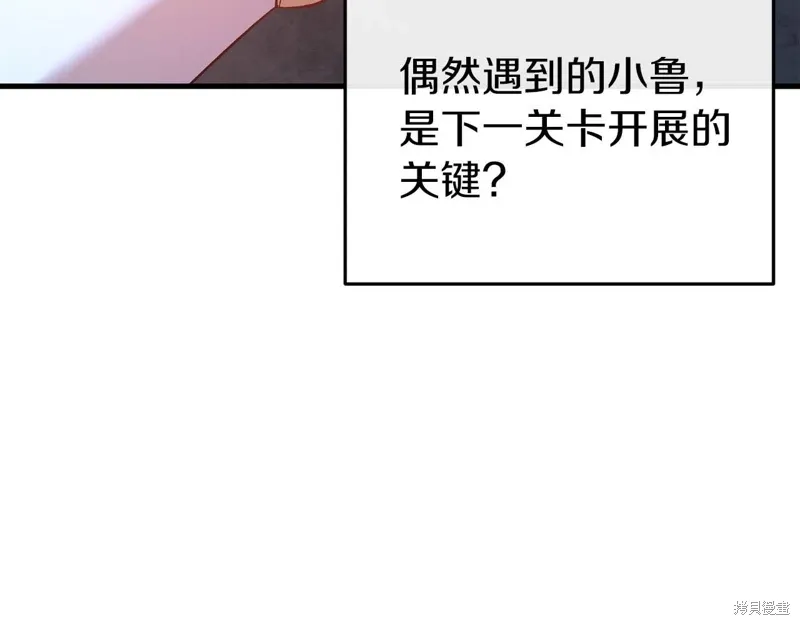 恐怖游戏的反派没有我睡不着漫画,第35话1图