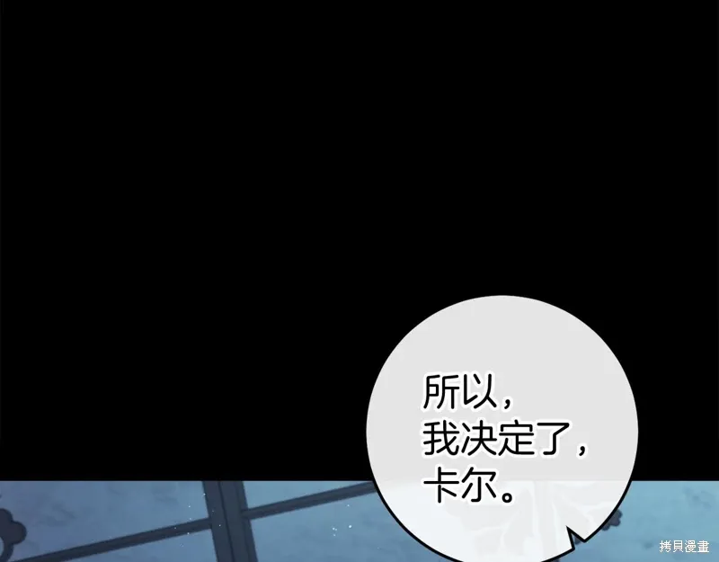 恐怖游戏的反派没有我睡不着漫画,第48话3图