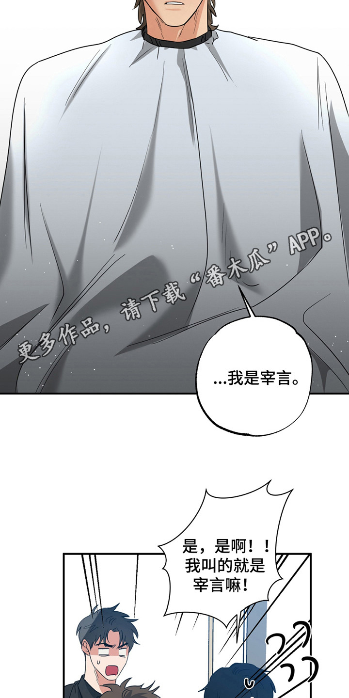 偷心发型师漫画,第10话5图