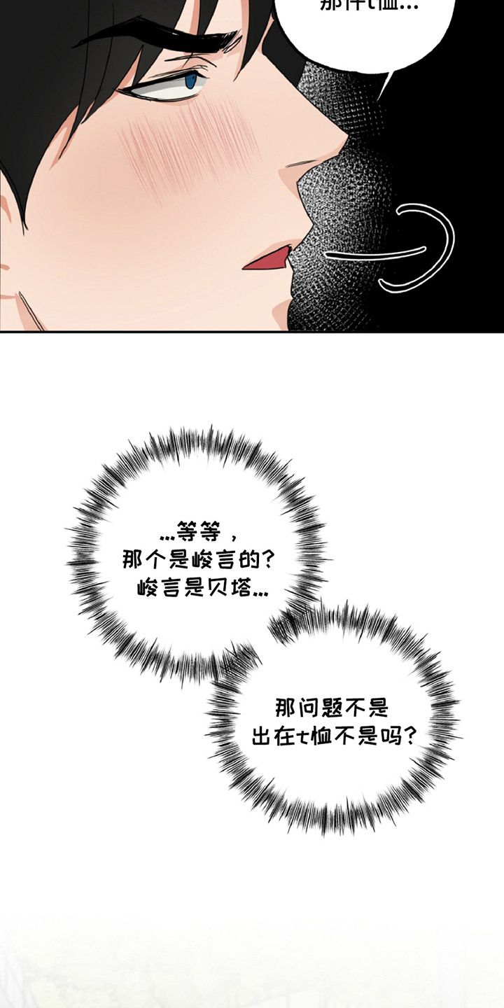 偷心发型师漫画,第8话3图