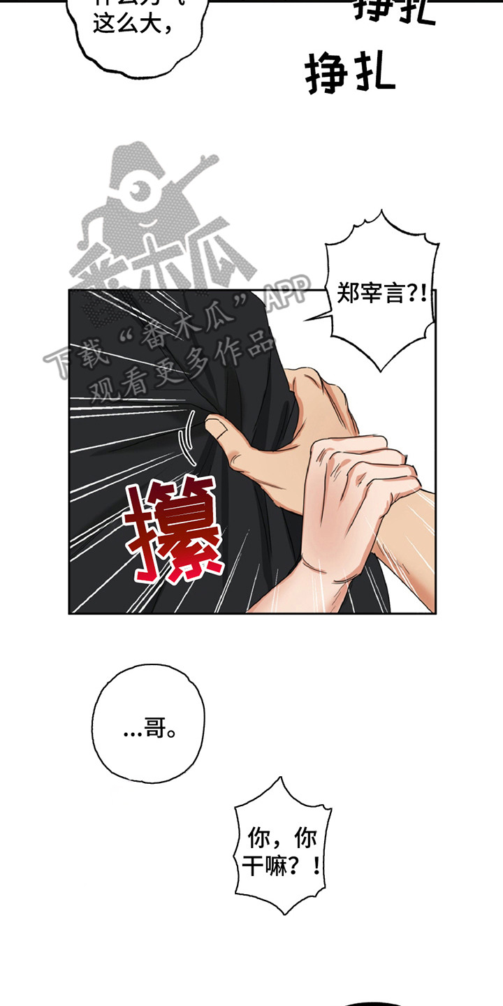 偷心发型师漫画,第3话3图