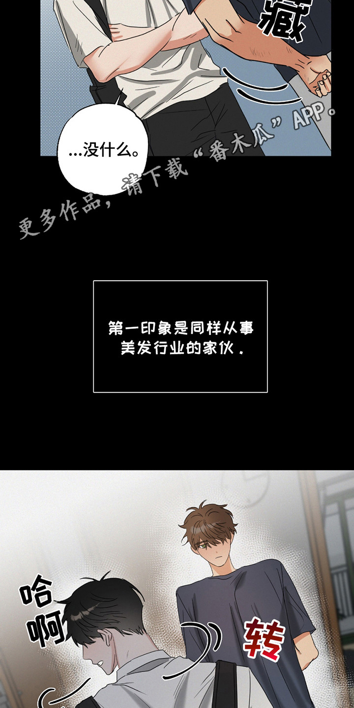 偷心发型师漫画,第4话5图